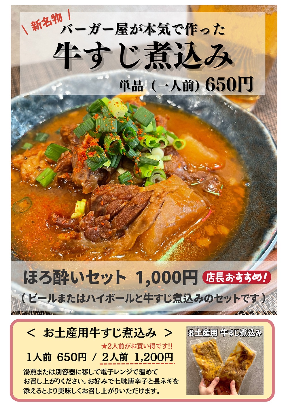 牛すじ煮込み